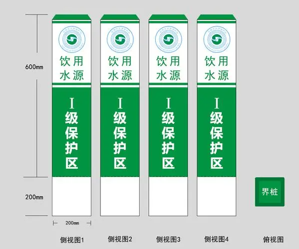 飲用水源保護界樁,水源保護界樁,一級二級水源保護界樁